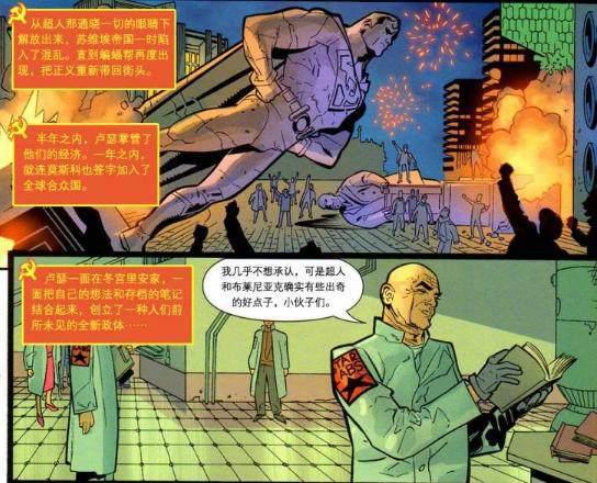 《超人：红色之子》当超人落到苏联，卢瑟成为英雄拯救了世界！
