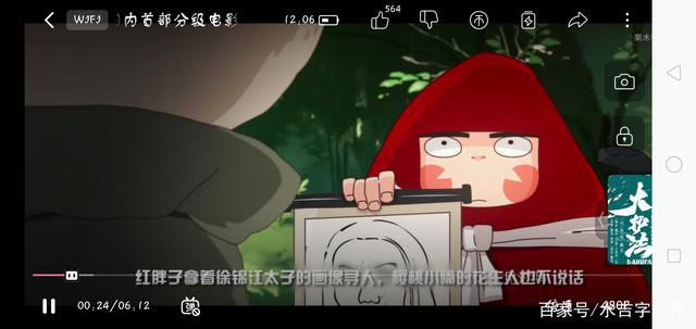 今日安利，手绘成人动画电影《大护法》