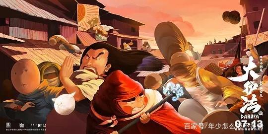 周末去电影院看了很早之前就被安利的国产动画——《大护法》