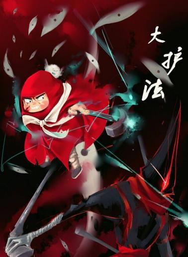 国漫分级，前有十三禁的《大护法》，后有18岁以上观看的《灵笼》