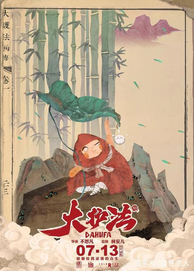 《大护法》：献给成人的动画，暗黑童话，恐怖如斯，你来吗？