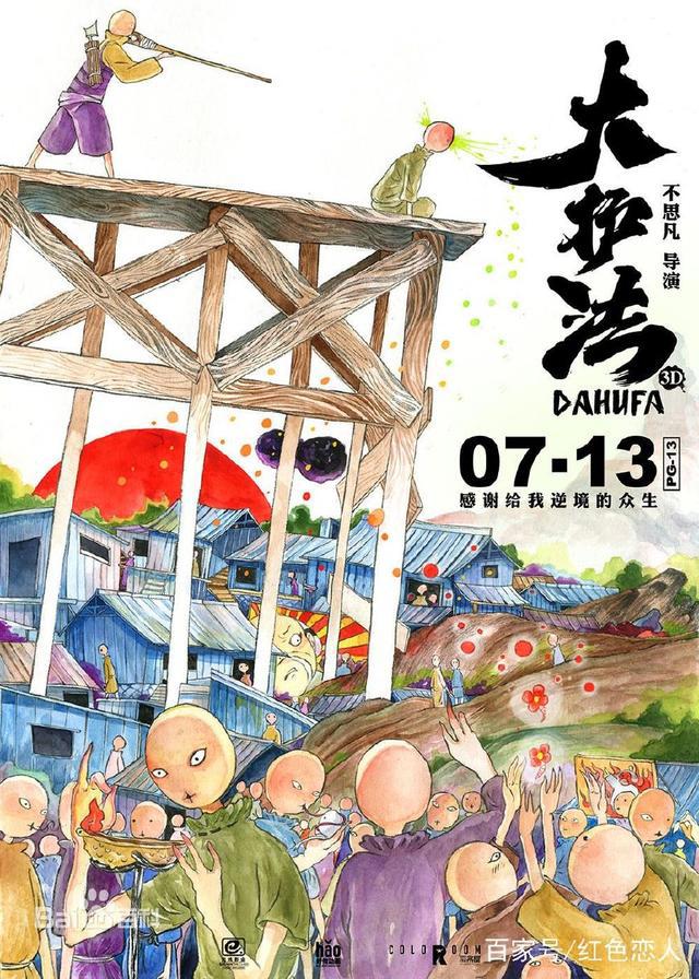 《大护法》：献给成人的动画，暗黑童话，恐怖如斯，你来吗？