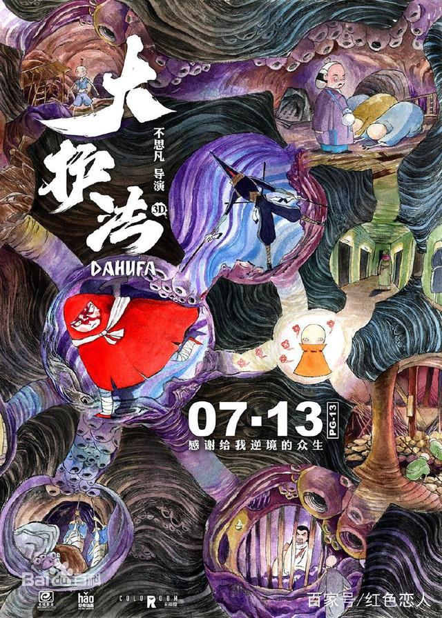 《大护法》：献给成人的动画，暗黑童话，恐怖如斯，你来吗？