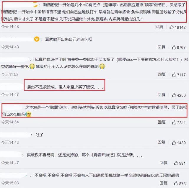 六大男神齐聚严敏新综艺，开播后引发争议，《新游记》涉嫌抄袭？