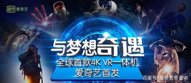 全家都能玩起来！爱奇艺奇遇3VR一体机体验评测