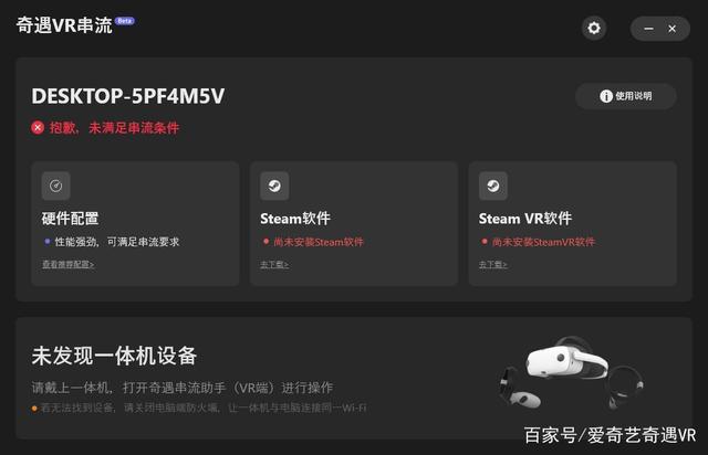 全家都能玩起来！爱奇艺奇遇3VR一体机体验评测