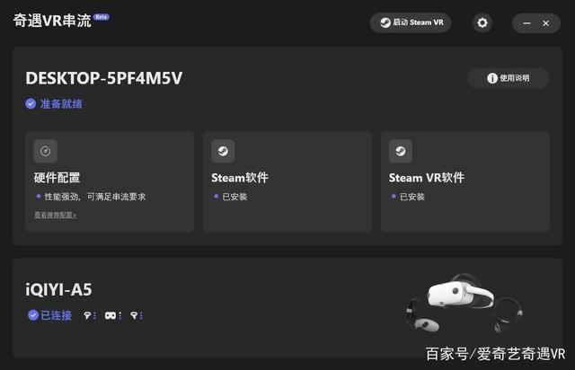 全家都能玩起来！爱奇艺奇遇3VR一体机体验评测