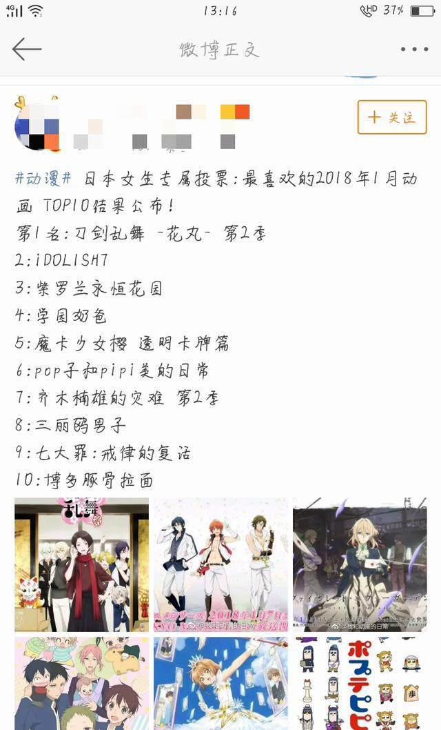 日本女网友怎么看待一月新番呢？人气排行已经出炉！
