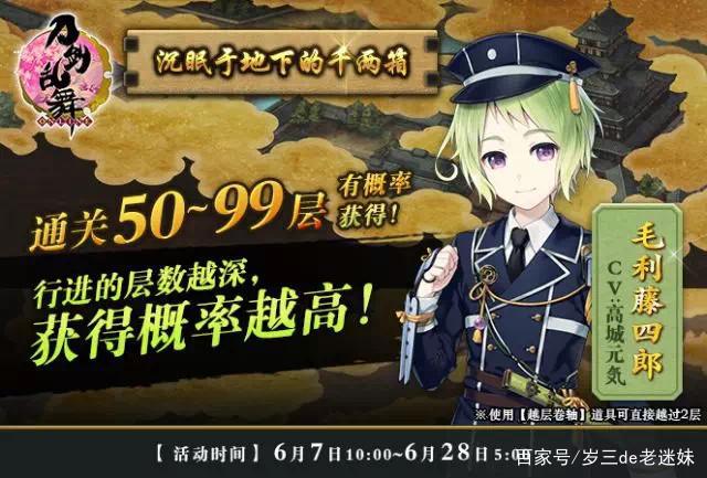 刀剑乱舞ol6月份活动全预告，此方法能得到毛利藤四郎和新刀