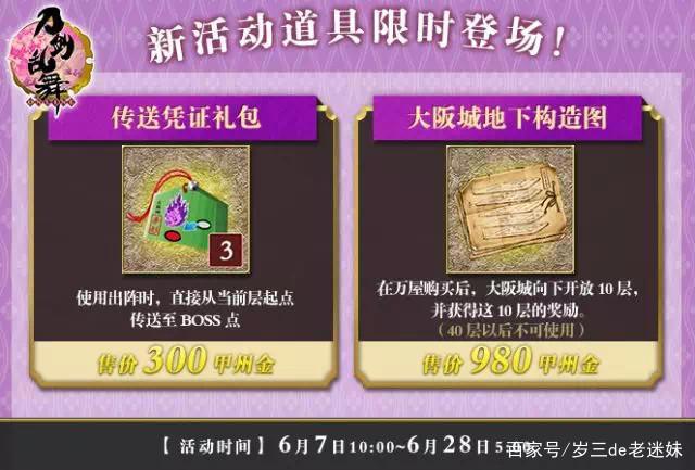 刀剑乱舞ol6月份活动全预告，此方法能得到毛利藤四郎和新刀