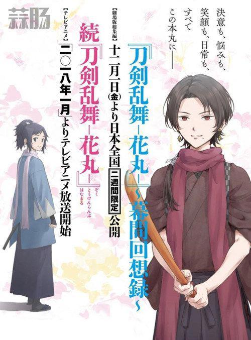 TV动画《刀剑乱舞-花丸-》第二季第1话官方先行图公开