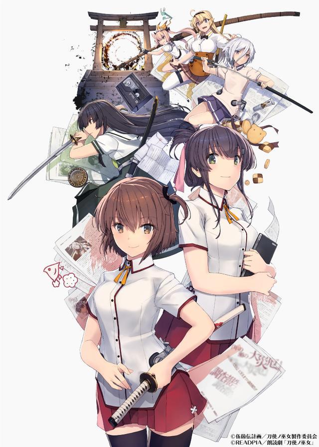 《刀使的巫女》朗诵剧企划公开TV动画后的新内容