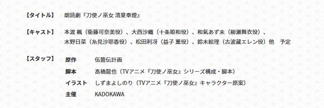 《刀使的巫女》朗诵剧企划公开TV动画后的新内容