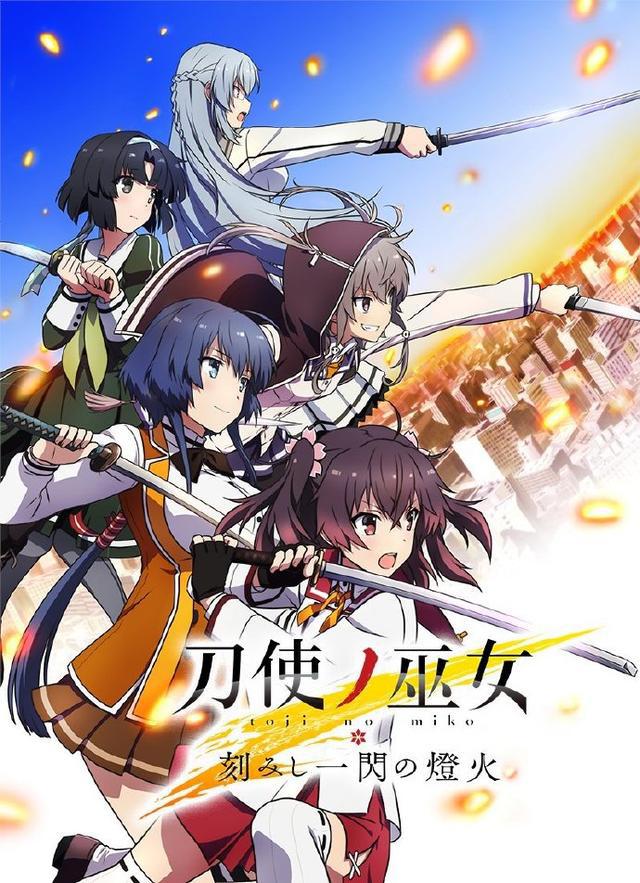 官方确定制作《刀使的巫女》OVA故事尚未完结！