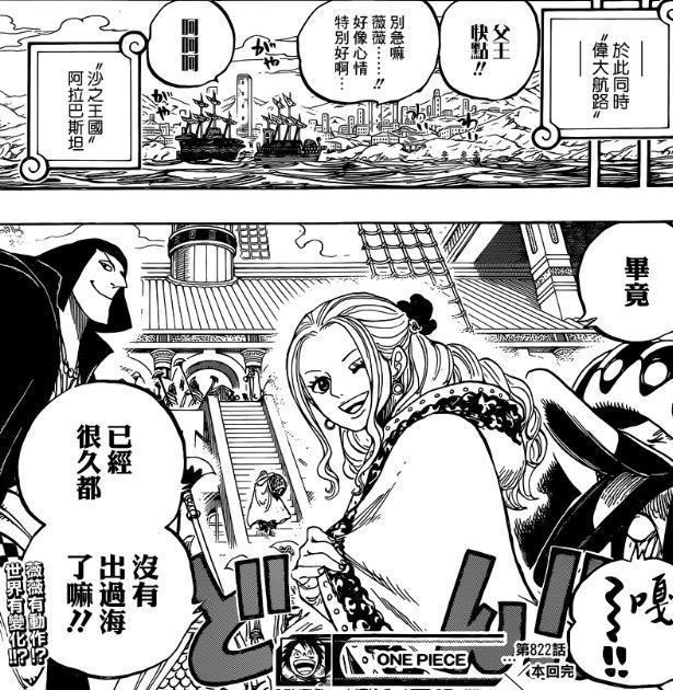 海贼王：被遗忘的历史正文，薇薇公主或是唤醒天王的巫女！