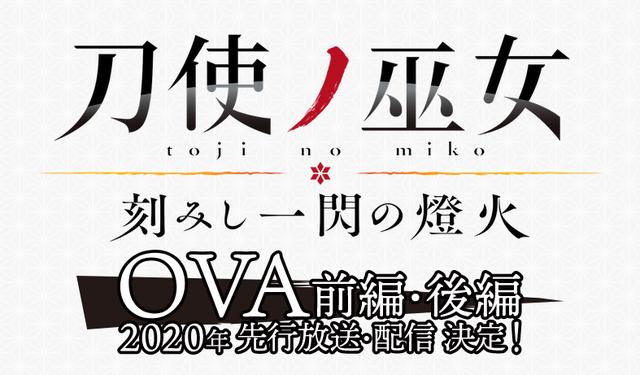 《刀使的巫女》OVA新角色人设公开河瀬茉希配音