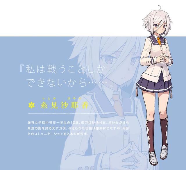 动漫向：刀娘救世-原创动画「刀使的巫女」公布角色介绍