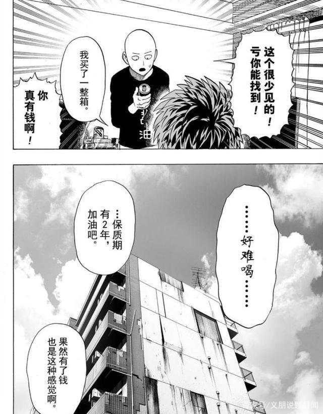 分析《一拳超人》，“兴趣使然”以抓住观众的痛点