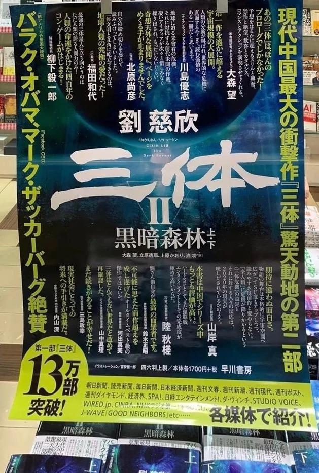 日媒再次追捧《三体》：风靡全球的中国科幻小说，被他们盯上了