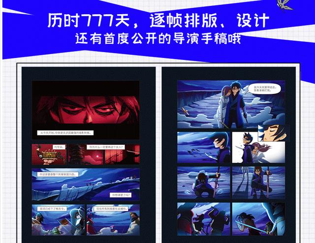 换个方式看刺客伍六七，伍六七动画编成漫画啦