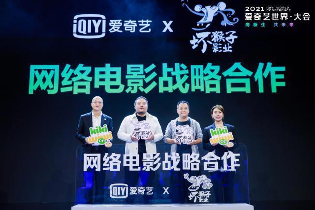 迷雾剧场之外，爱奇艺下一个爆款将会是什么？这场“世界大会”告诉你答案