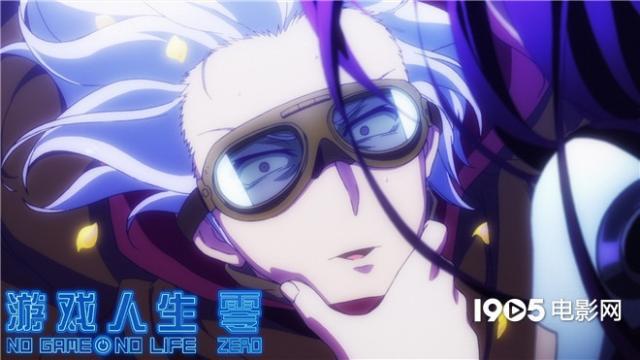 《游戏人生零》今日上映观影前要懂这四件事！