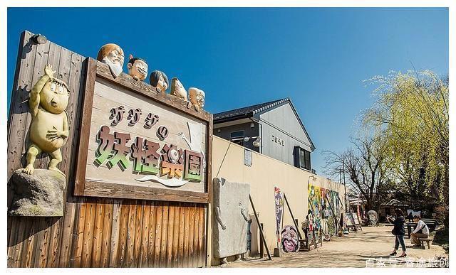 名人故里如何做好文旅融合——日本妖怪小镇的成功秘诀