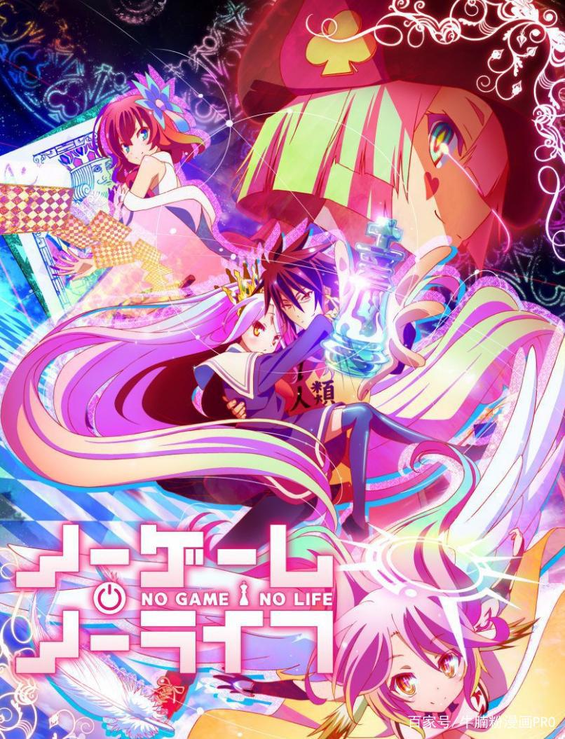 《游戏人生》一部饱受好评的动漫作品