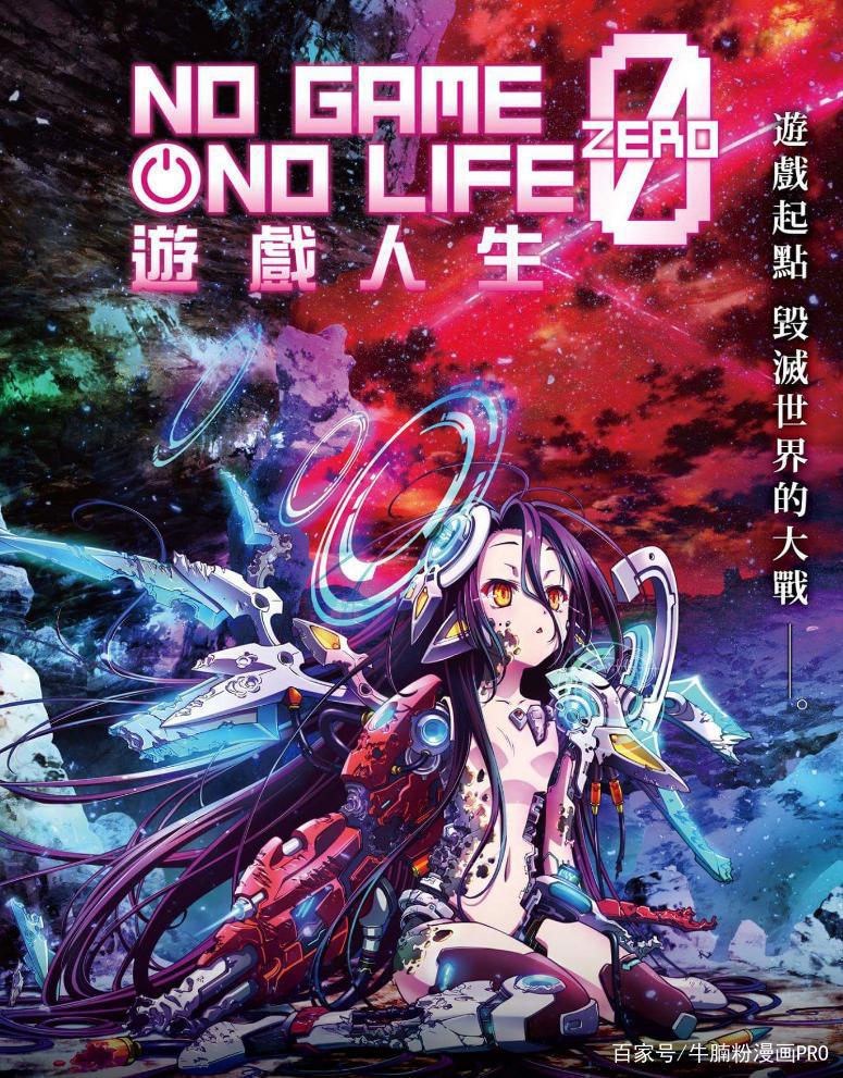 《游戏人生》一部饱受好评的动漫作品