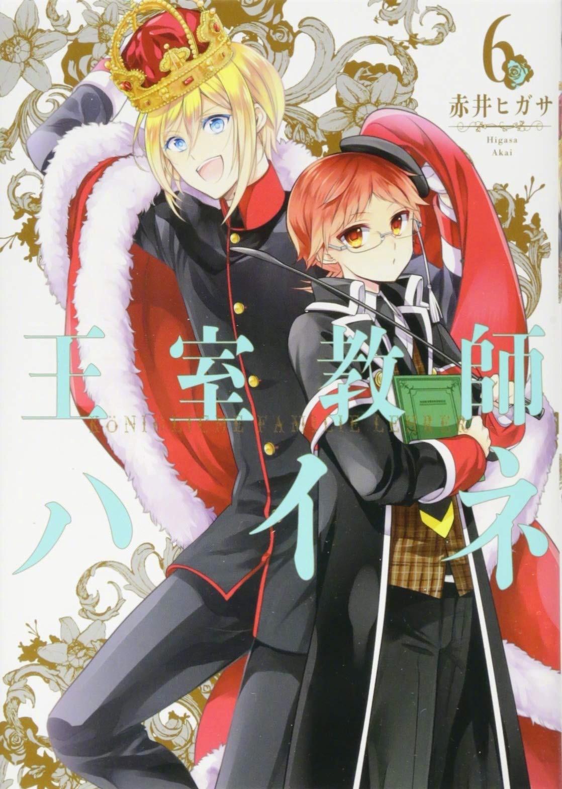 《王室教师海涅》迎来完结，欢脱轻松的王室，4个王子成长的故事