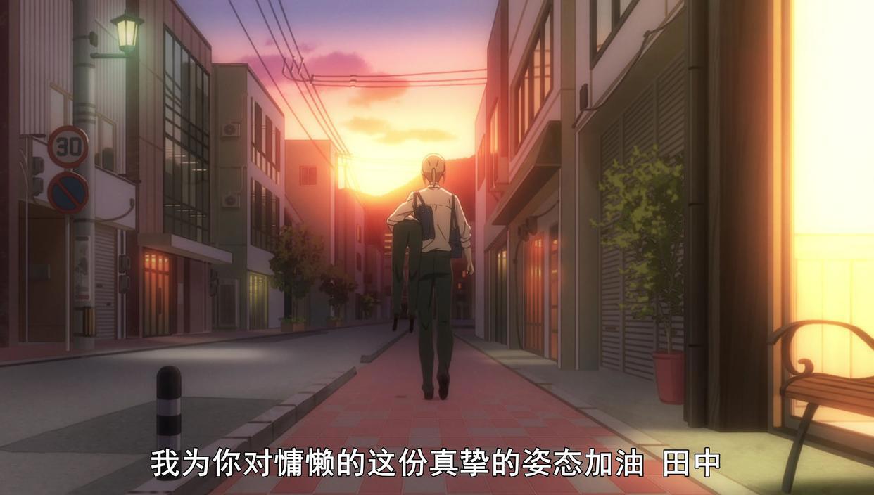 田中君总是如此慵懒：一个人能懒成什么样？努力运动是为更好休息