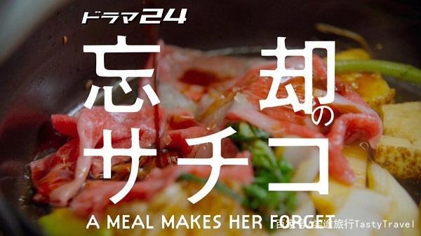 跟着日剧《忘却的幸子》吃遍5大东京美食，你喜欢哪一道料理？