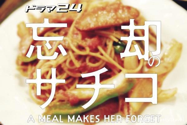 跟着日剧《忘却的幸子》吃遍5大东京美食，你喜欢哪一道料理？