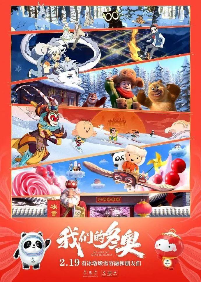 中国动画尝试了一次「汇演」