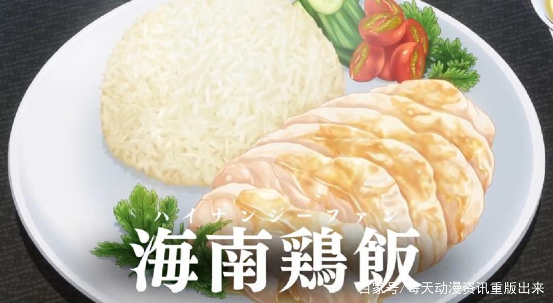 舌尖上的食戟之灵鸡蛋拌饭与辣味刺鼻的海南鸡饭真让人欲罢不能