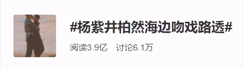 杨紫和井柏然在海边揽腰激吻，太上头了！这对CP我嗑了