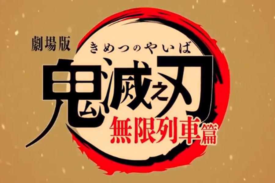 10天100亿日元！《鬼灭之刃》却让资深动画人懊恼：凭什么火爆？