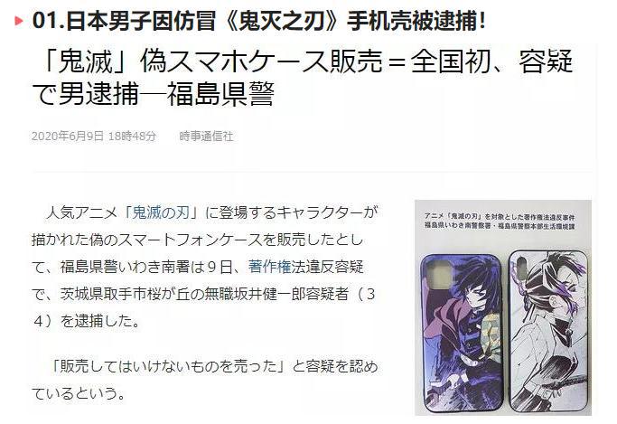 因偷《鬼灭之刃》漫画被逮捕，值4千日元，这位日本宅男有多穷？