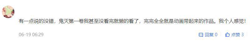 都说《鬼灭之刃》漫画只有“三流品质”？这或是日漫界最大的误会