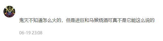 都说《鬼灭之刃》漫画只有“三流品质”？这或是日漫界最大的误会