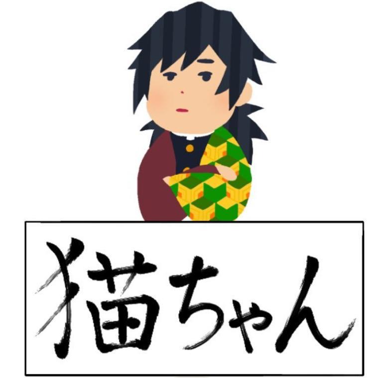 鬼灭之刃画画水平比拼，义勇审错题又离群，宇髄天元神级画师