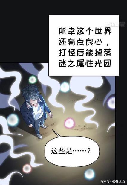 漫画《我捡起了一地属性》：饭可以乱吃，属性可不能乱捡啊！