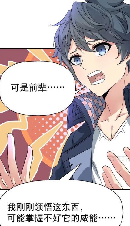 漫画《我捡起了一地属性》：饭可以乱吃，属性可不能乱捡啊！