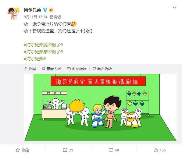 《海尔兄弟》出了新版，穿上衣服的兄弟俩有啥不一样？