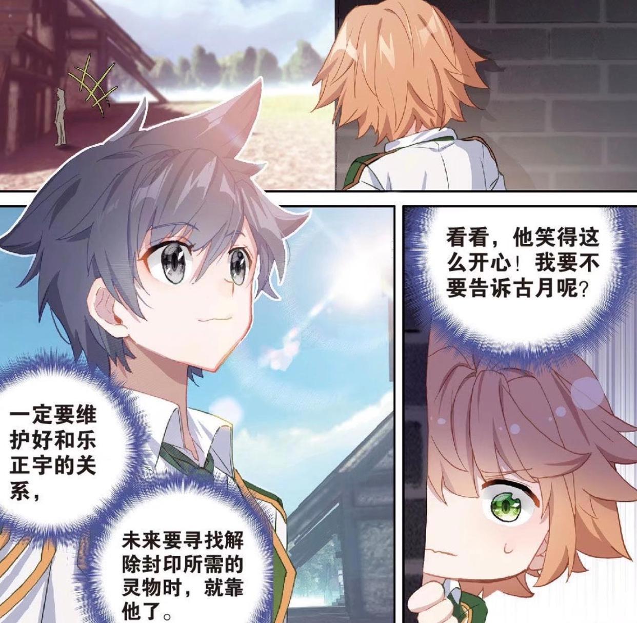 龙王传说：唐舞麟“套路”乐正宇，谢邂误会，古月吃醋