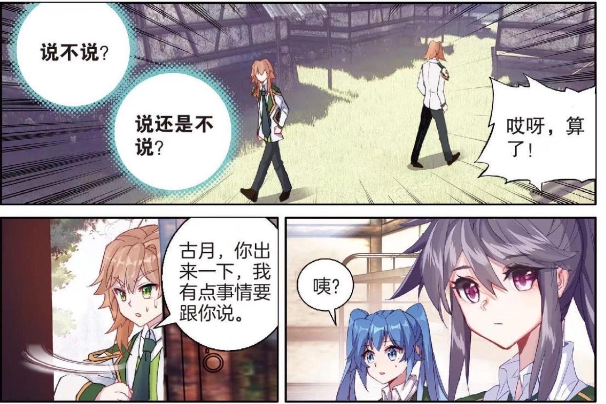 龙王传说：唐舞麟“套路”乐正宇，谢邂误会，古月吃醋