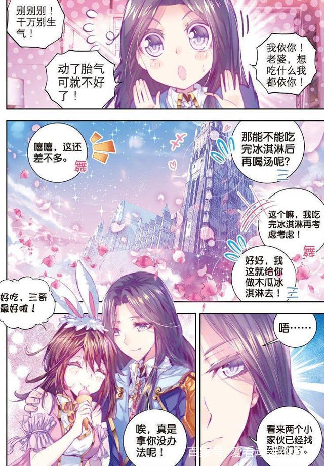 斗罗大陆神界传说里唐三的日常：工作、宠小舞、坑人、调戏女婿