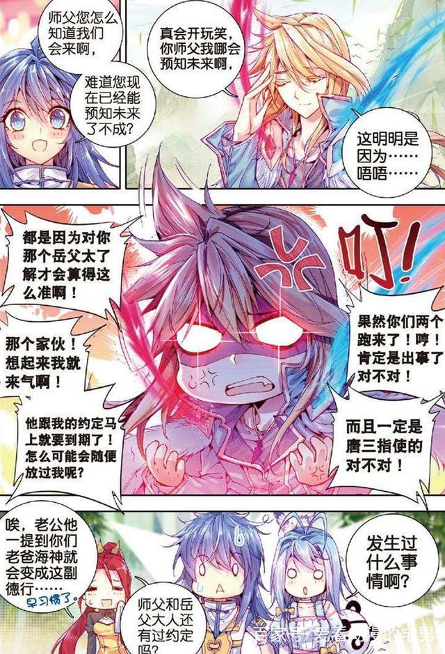 斗罗大陆神界传说里唐三的日常：工作、宠小舞、坑人、调戏女婿