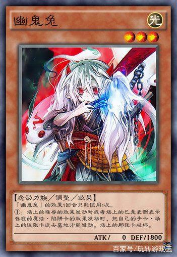 游戏王传说素质三连的手坑卡牌：“乌啦啦”，“幽灵兔”，“G”