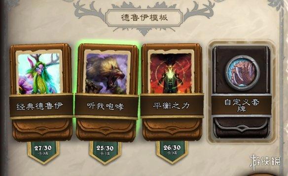 《炉石传说》经典模式德鲁伊卡组推荐经典模式咆哮德怎么组